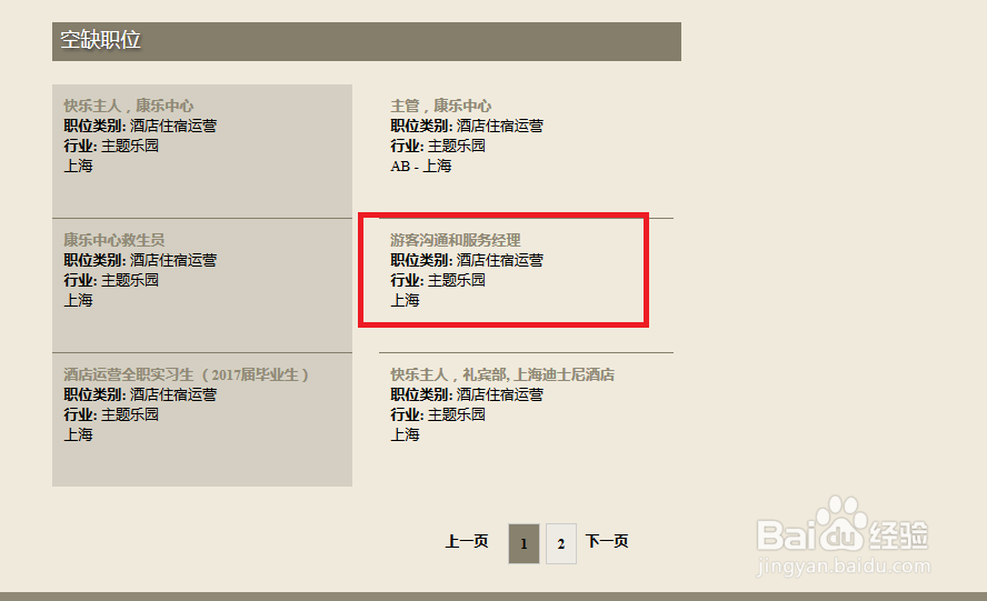如何申请入职上海迪士尼//想去上海迪士尼工作//