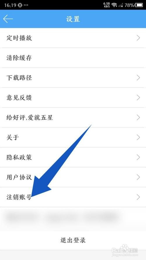 《轻音社》注销账号怎么做