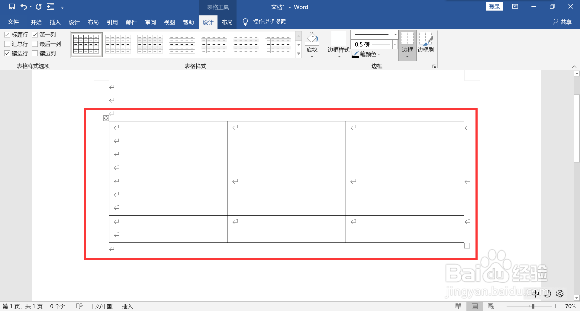 word表格怎么消除文本框边框