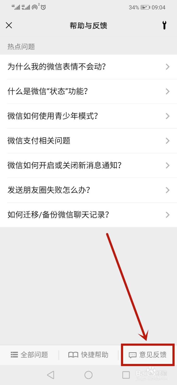 微信解除支付限制一直不通过
