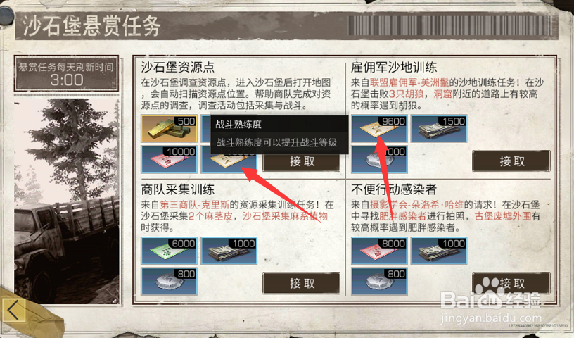 明日之后如何刷战斗熟练度