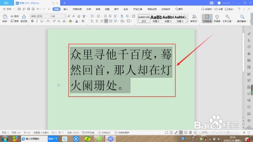 wps如何给文字添加拼音