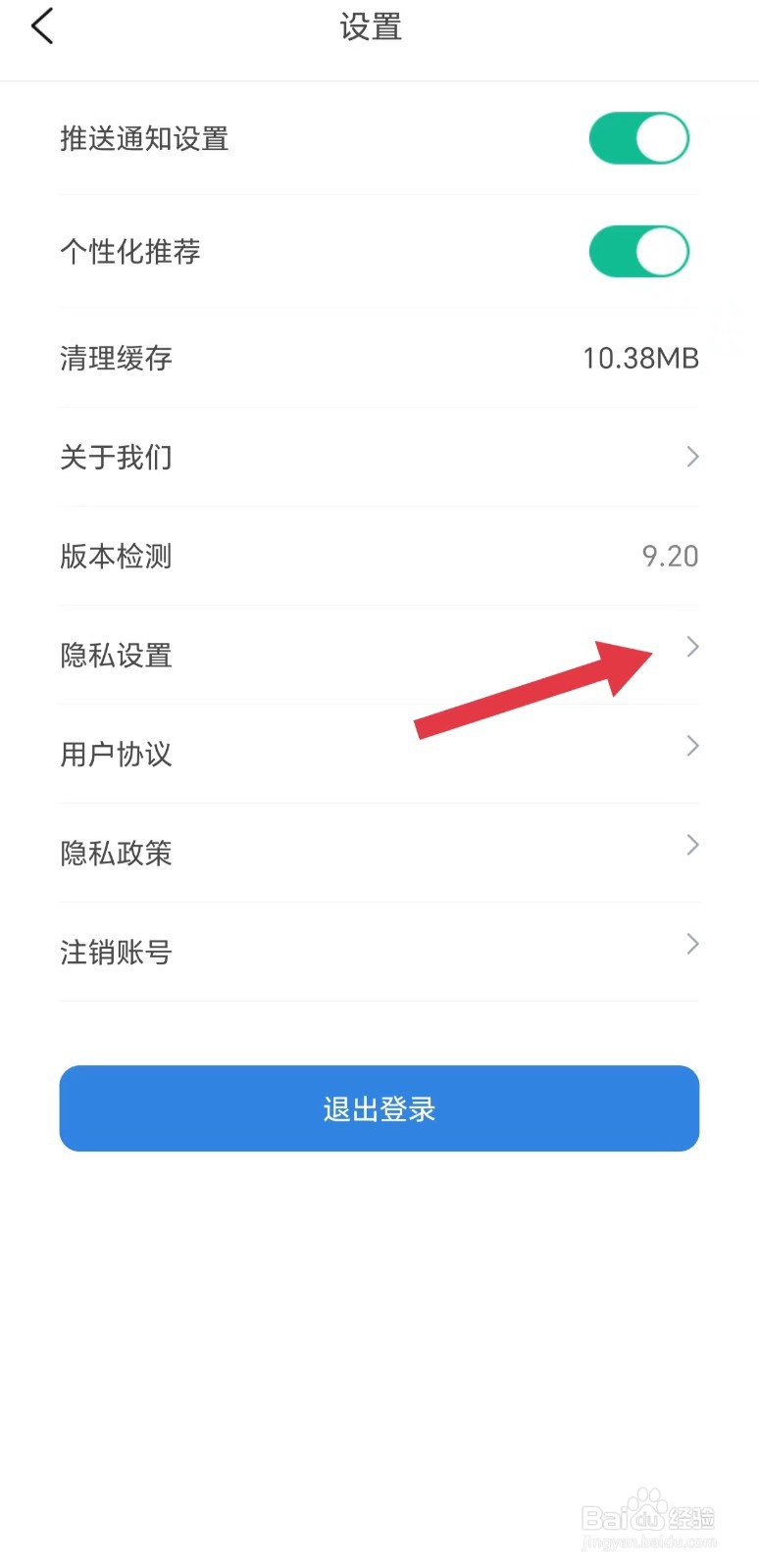 爱济南怎么看存储空间权限