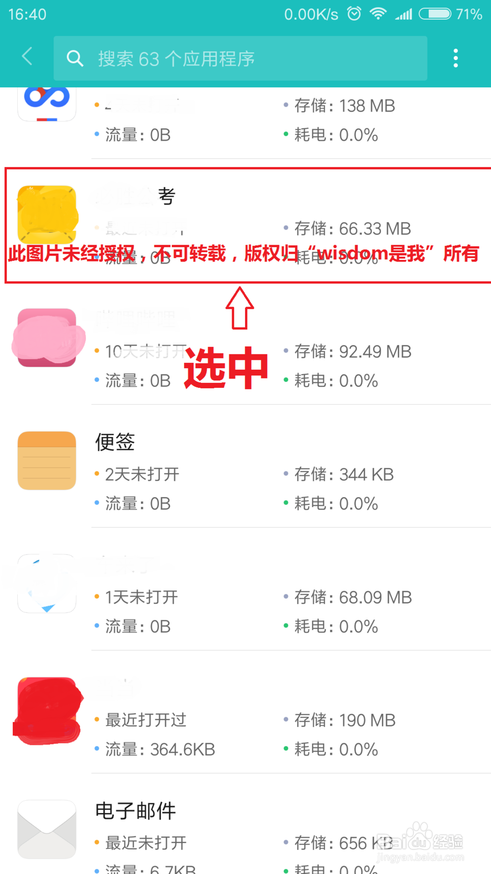 小米5s plus怎么删除软件