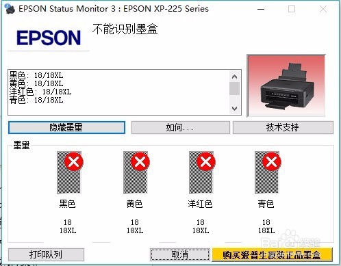 如果给EPSON xp225/235打印机安装连供系统