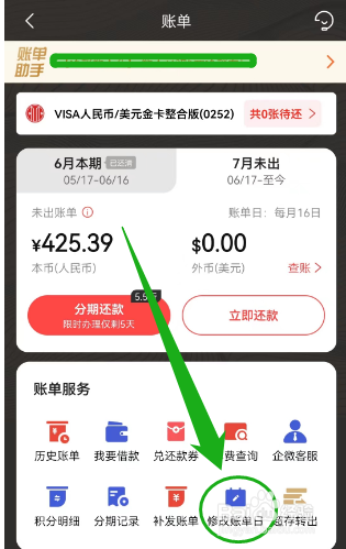 中信信用卡如何使用“动卡空间”APP修改账单日