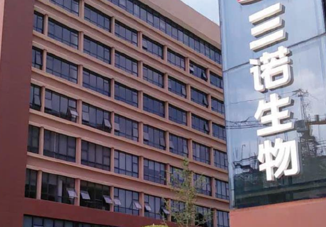 三诺生物传感股份有限公司的前景怎么样?待遇怎么样?氛围怎么样