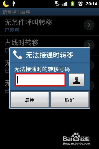 三星手机如何设置呼叫转移
