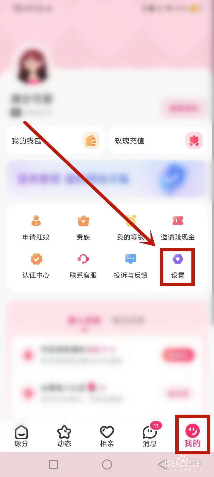 为爱相亲怎么注销账号
