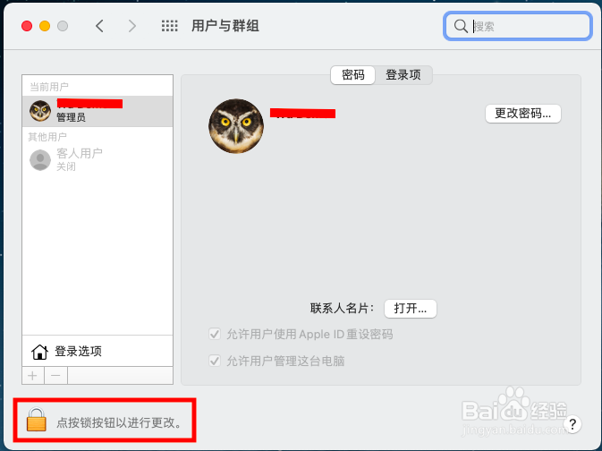 电脑账号名称怎么更改