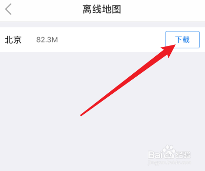 车来了怎么下载离线地图