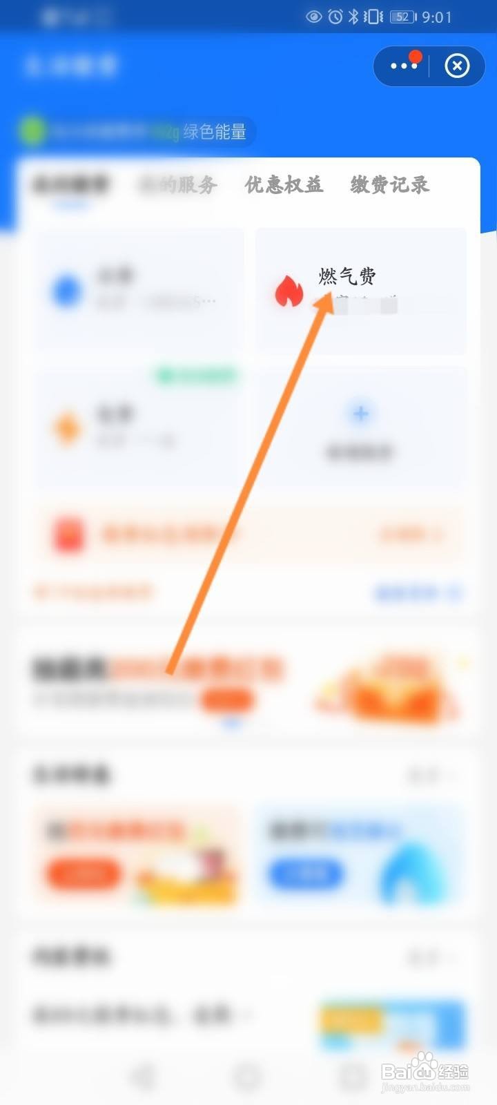 燃气怎么网上缴费