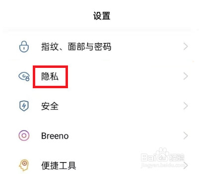oppofindx3pro怎么给应用加密