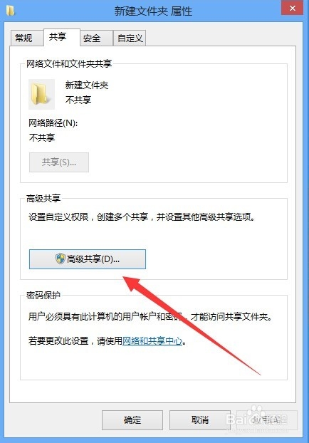 Windows8系统局域网中如何共享文件夹
