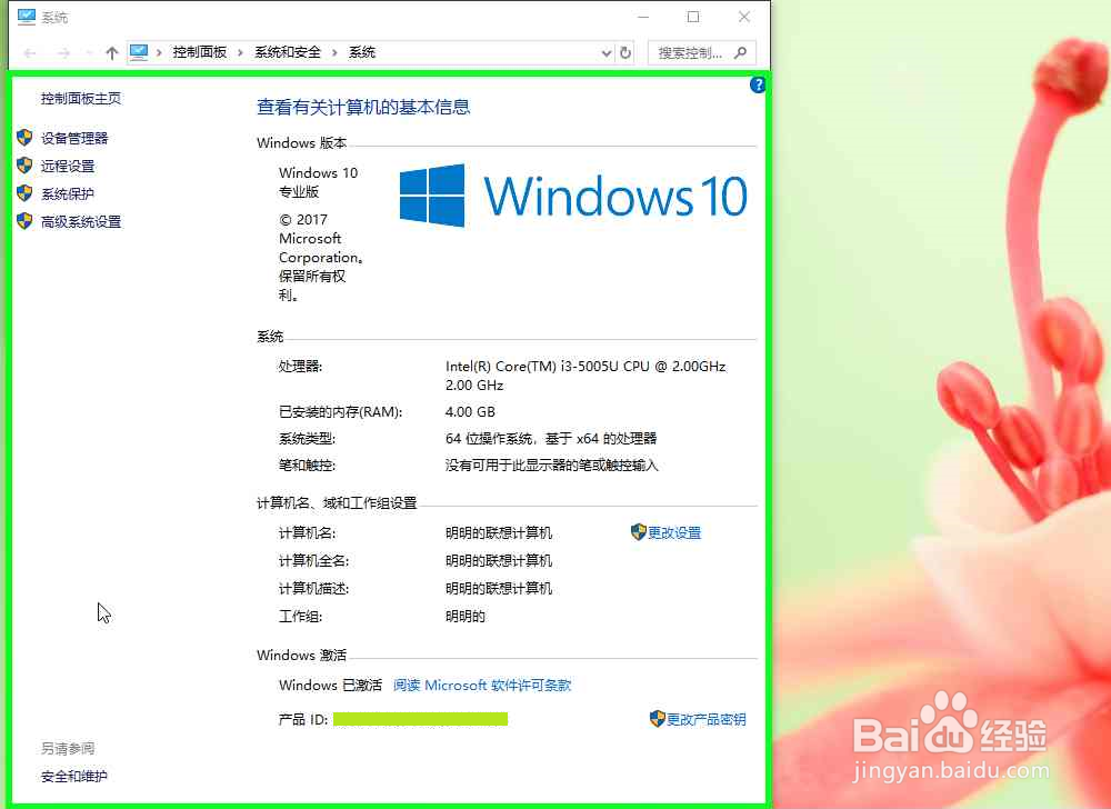 查看计算机属性