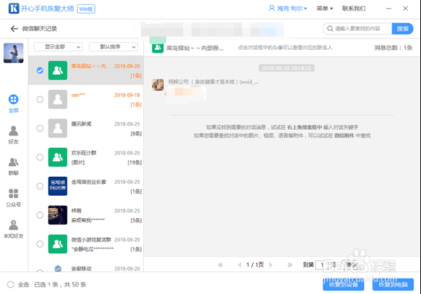 换手机微信聊天记录怎么转移专家帮你支招儿