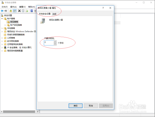 Windows 10如何设置用户账户密码长度最小值