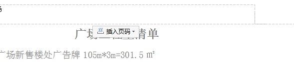 如何在word文档里插入页眉页脚