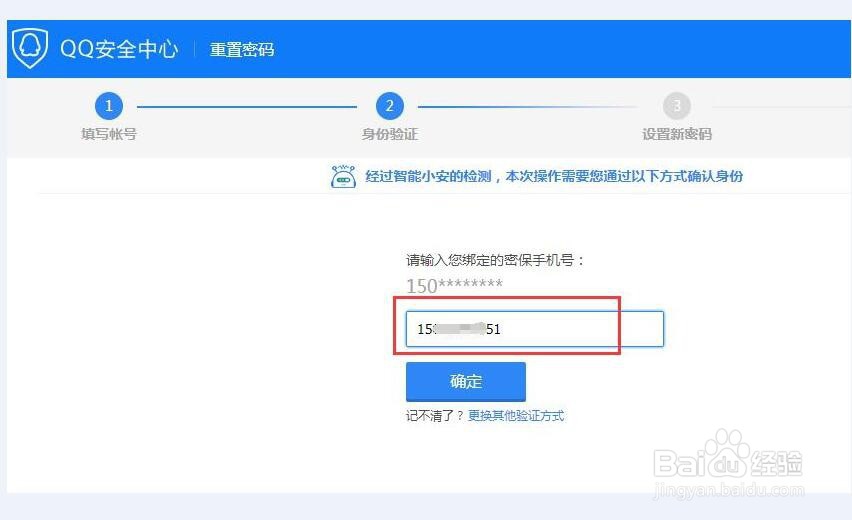 手机qq邮箱密码找回