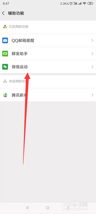 如何关闭微信运动?