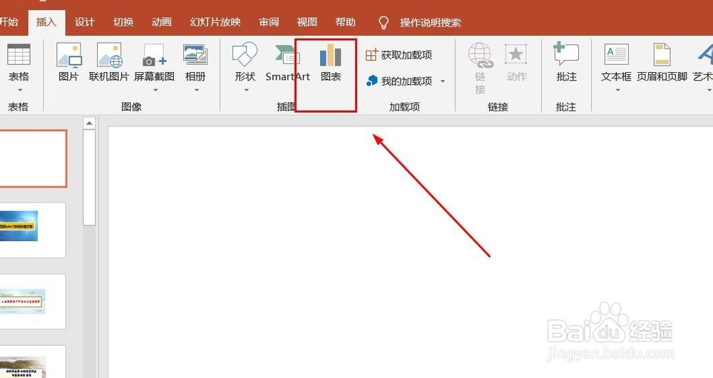 PPT演示文档如何插入蜡烛图