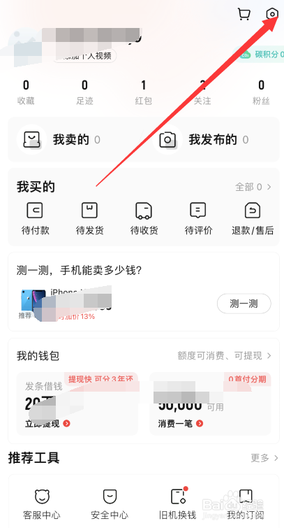 手机版转转怎样关闭消息提示音