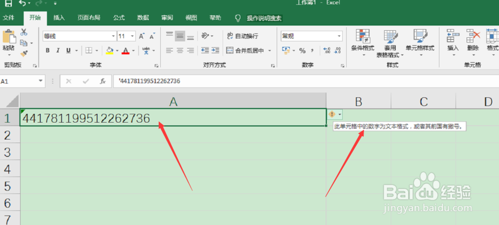 excel表格输入身份证号显示乱码怎么办？