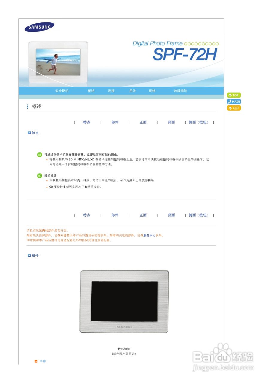 三星SPF-72H数码相框使用说明书:[1]