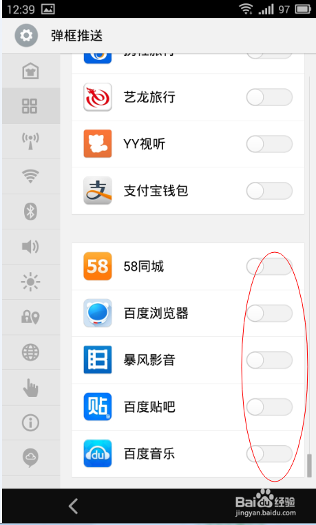 如何玩转魅族MX3：[1]应用控制