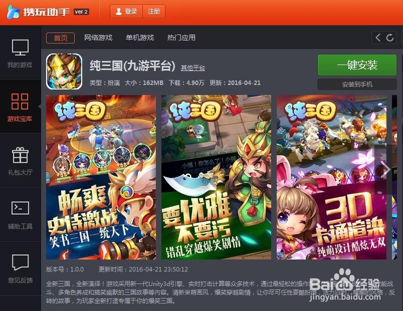 电脑版《纯三国》战力堆积完全攻略