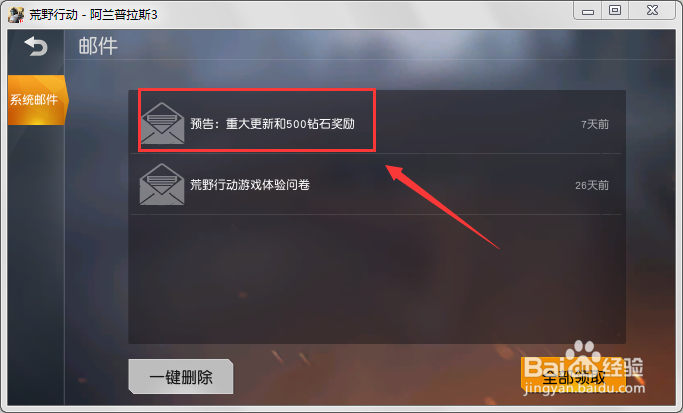 荒野行动怎么领取免费的金币和钻石？