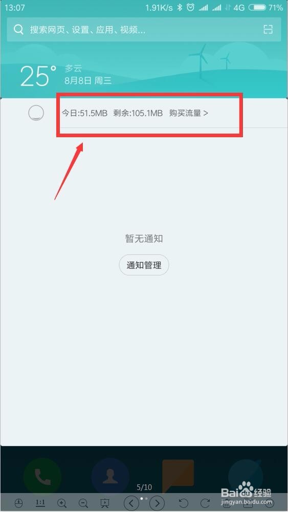 双卡手机怎样设置只用其中一张卡使用流量上网