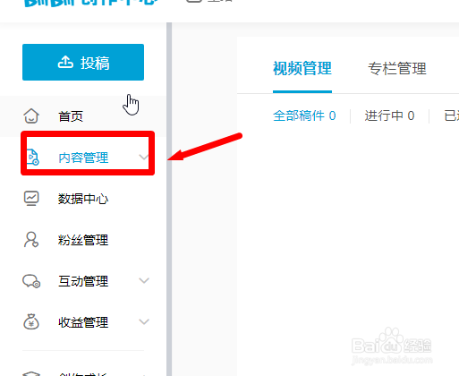 bilibili电脑版怎么删除自己的专栏文章