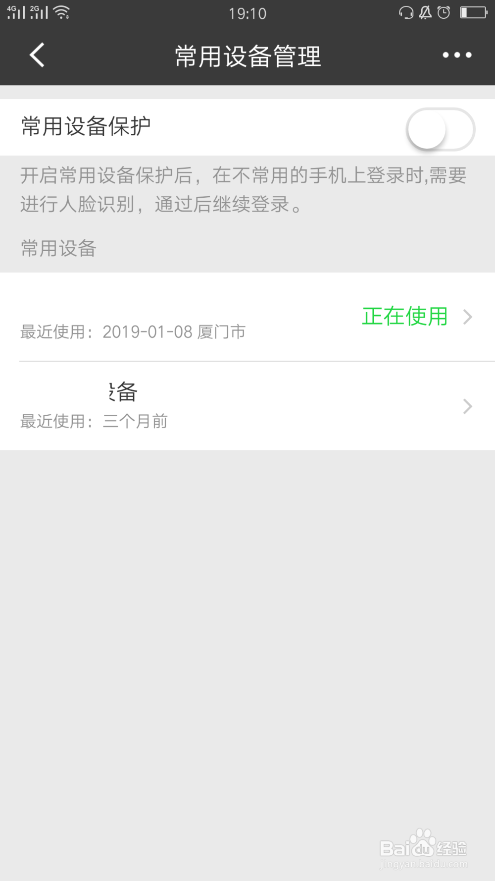 招行如何删除旧的登录设备