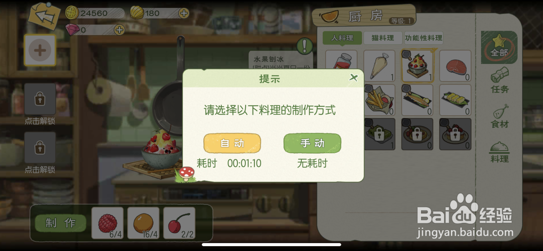 小森生活水果刨冰怎么制作