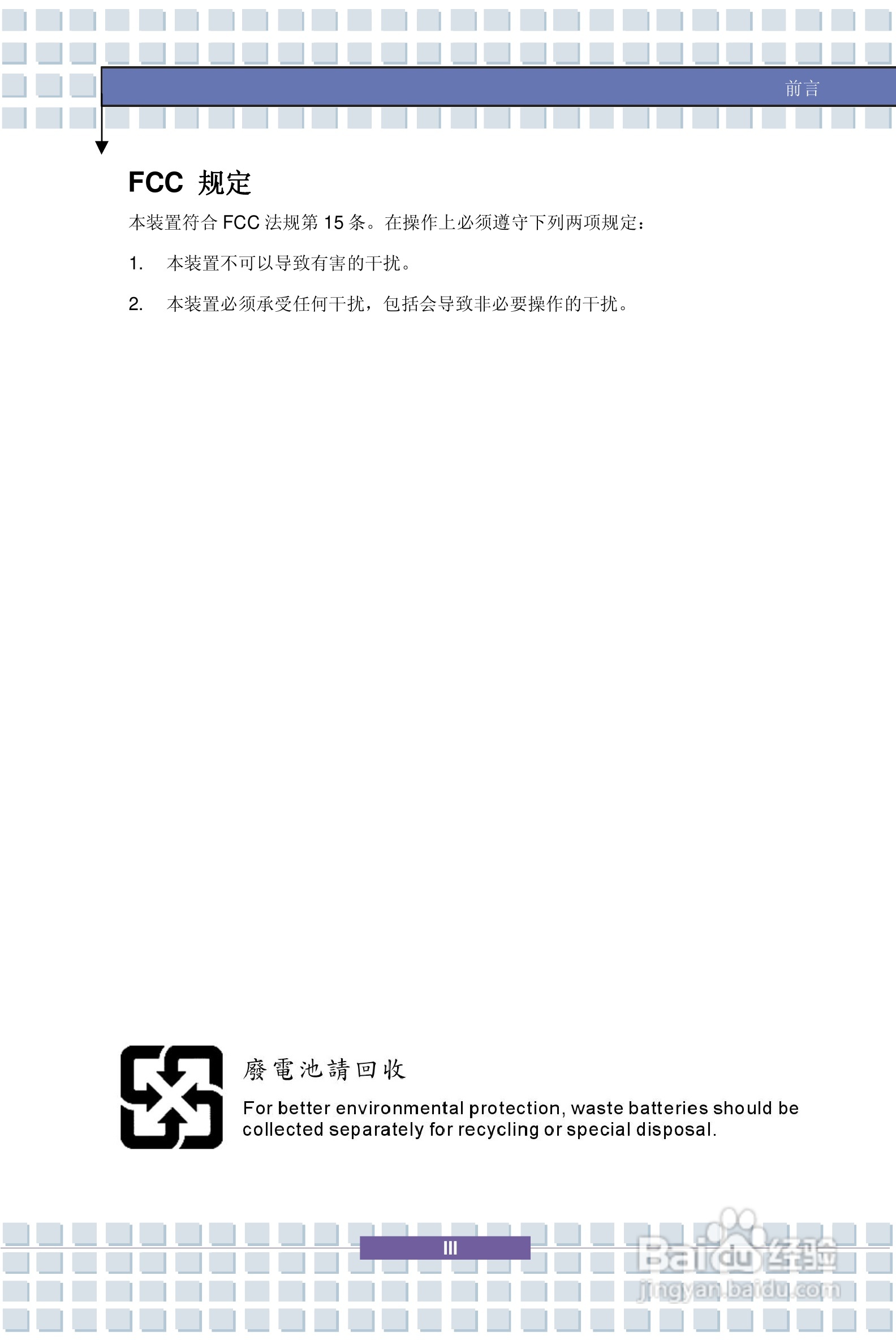 微星PR400笔记本电脑使用说明书:[1]