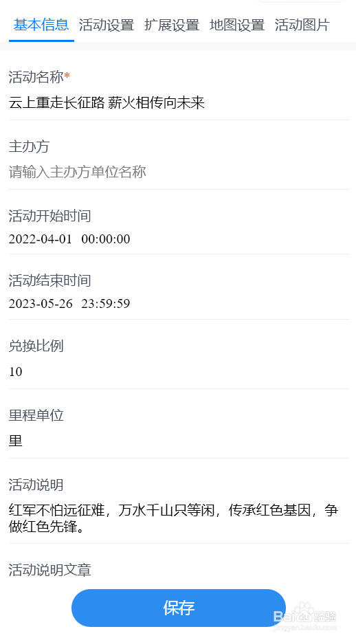 如何开展线上健步走活动 线上运动会