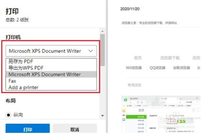 Edge浏览器怎么打印网页