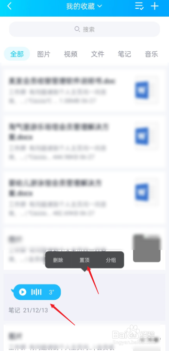 手机QQ如何置顶笔记