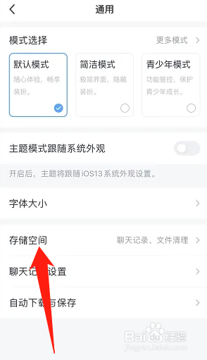 qq怎么清理聊天文件