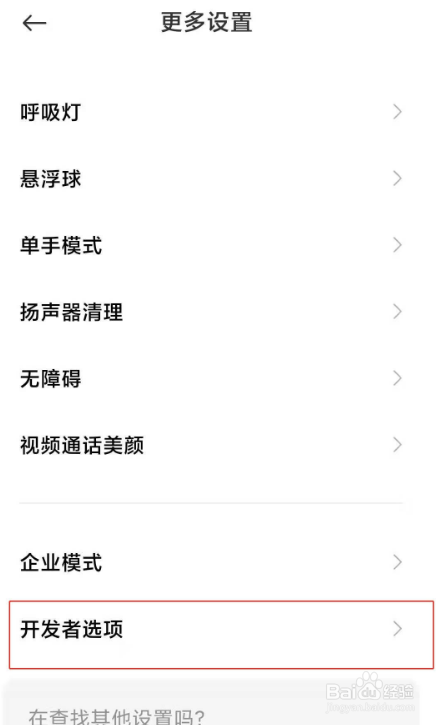 小米11开发者选项去哪开启