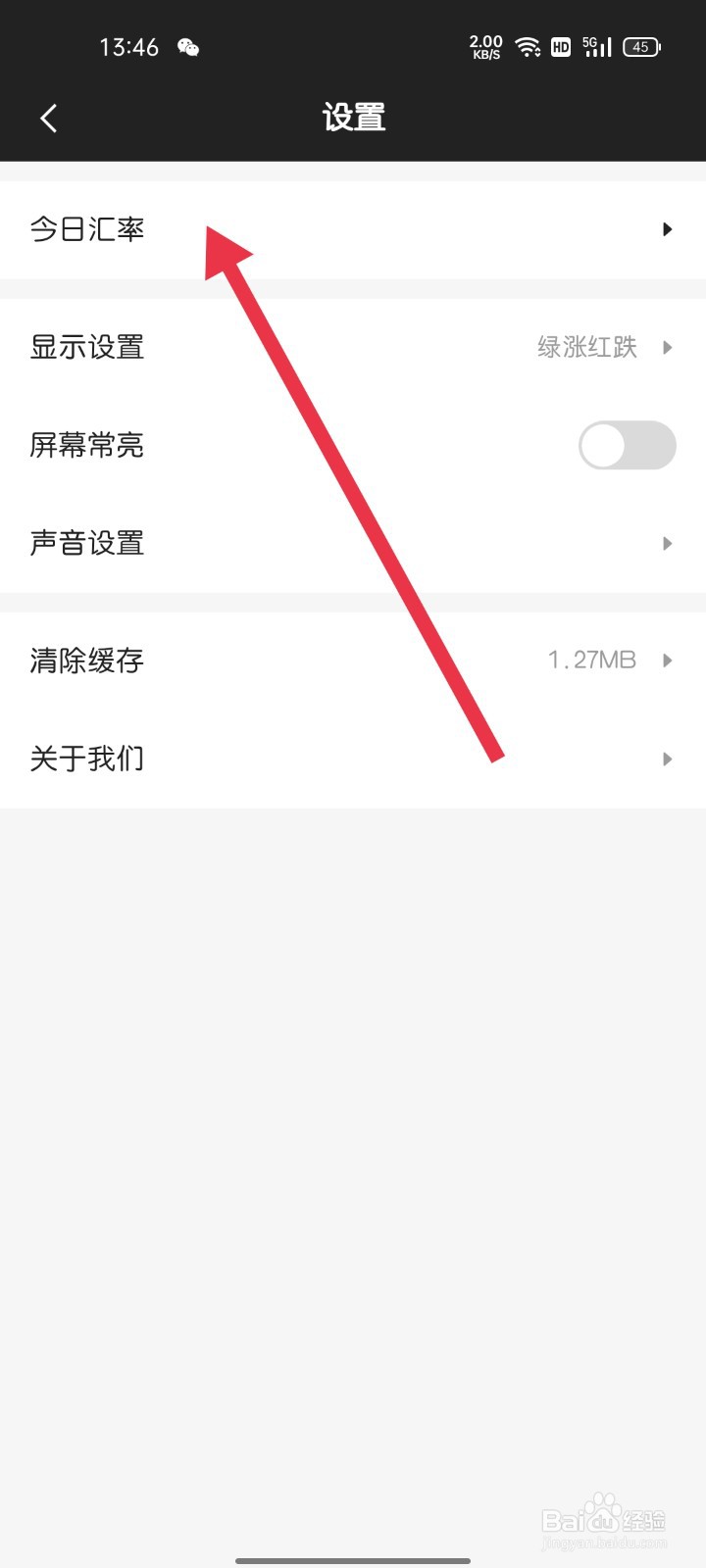 金丰投资如何找到今日汇率