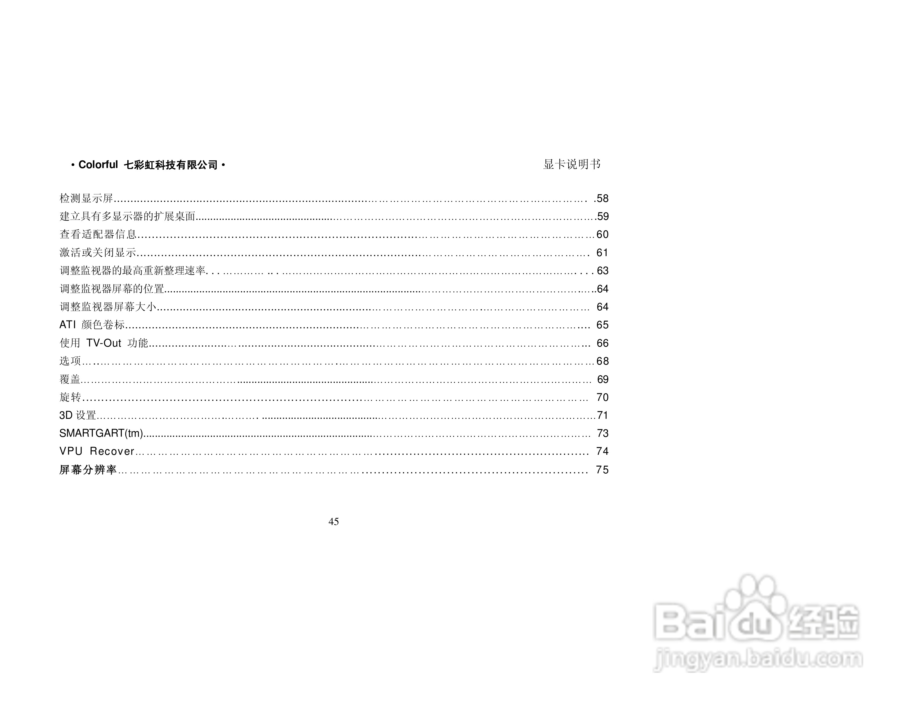 七彩虹nVIDIA烈火系列显卡说明书:[5]