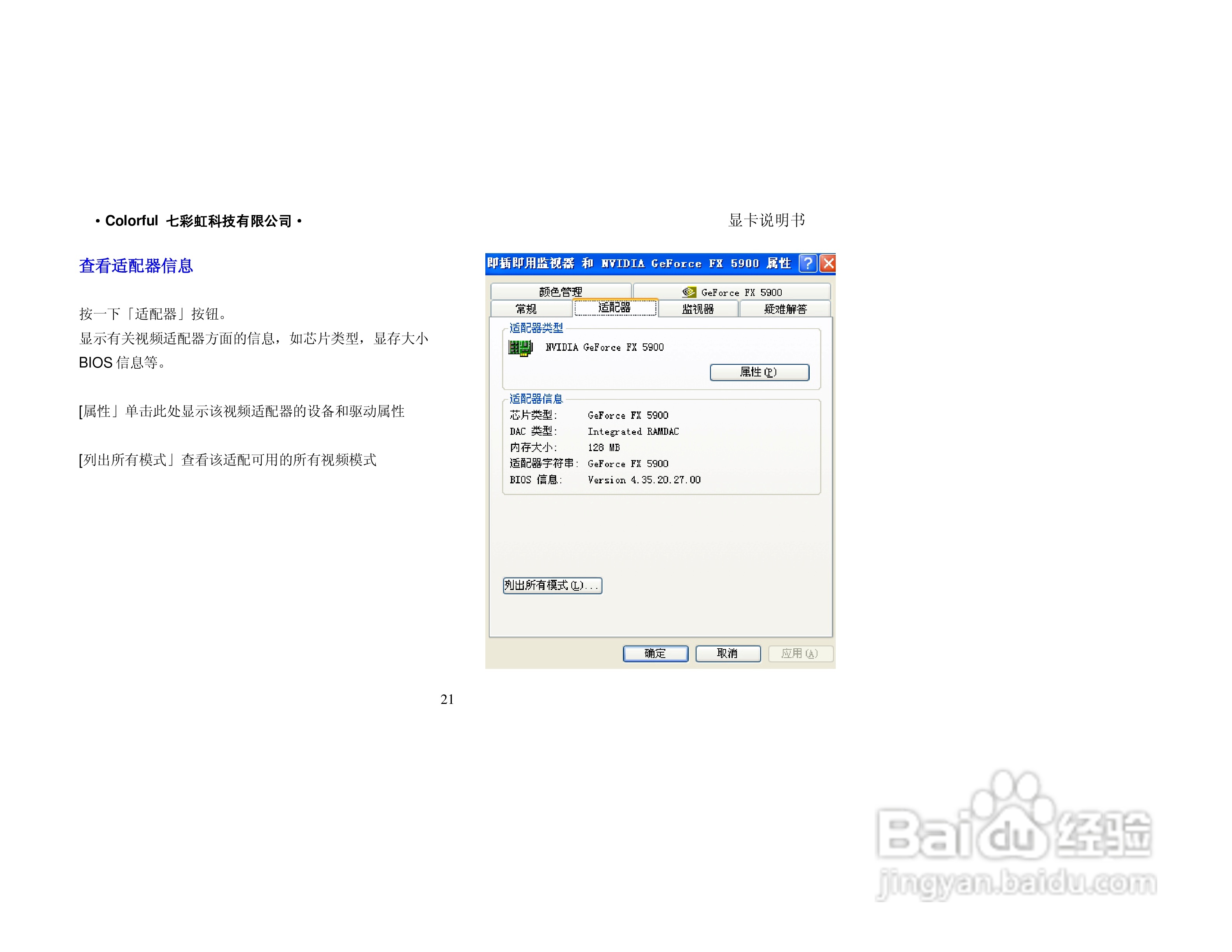 七彩虹nVIDIA烈火系列显卡说明书:[3]