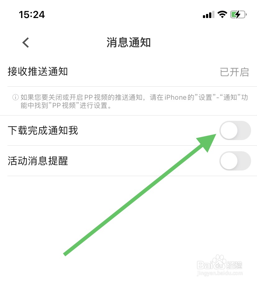 pp视频在哪下载完通知我？