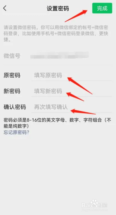微信怎么设置新密码