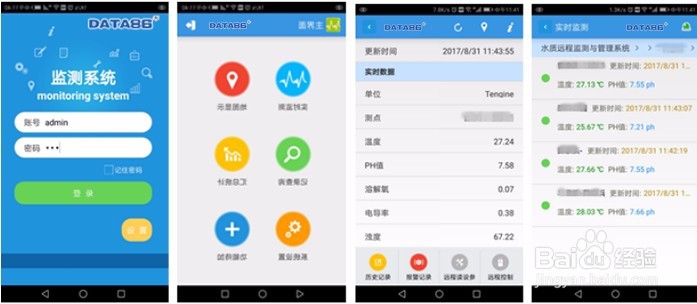水质远程监测设备