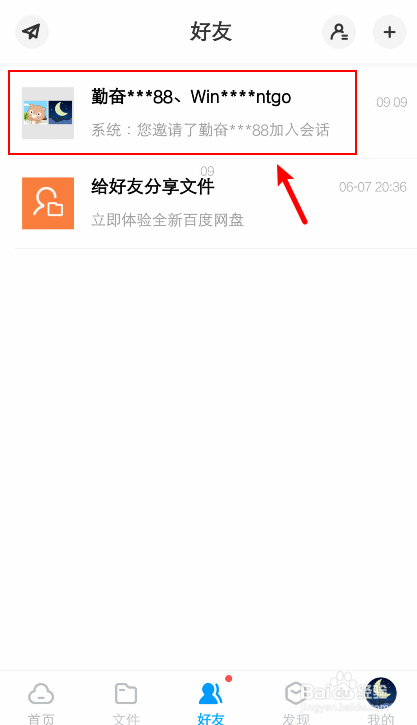 百度网盘怎么创建群组