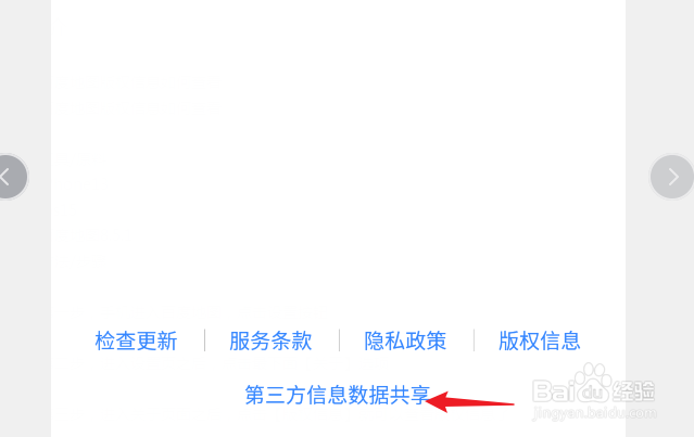百度地图第三方数据共享内容在哪看