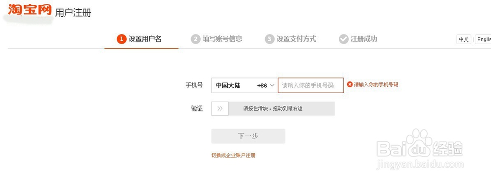 怎样用一个手机号注册5个淘宝小号